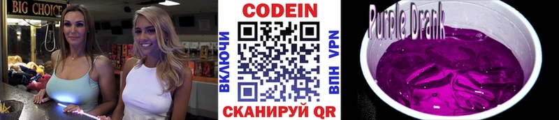 Codein Purple Drank  Купить закладки  Урай 